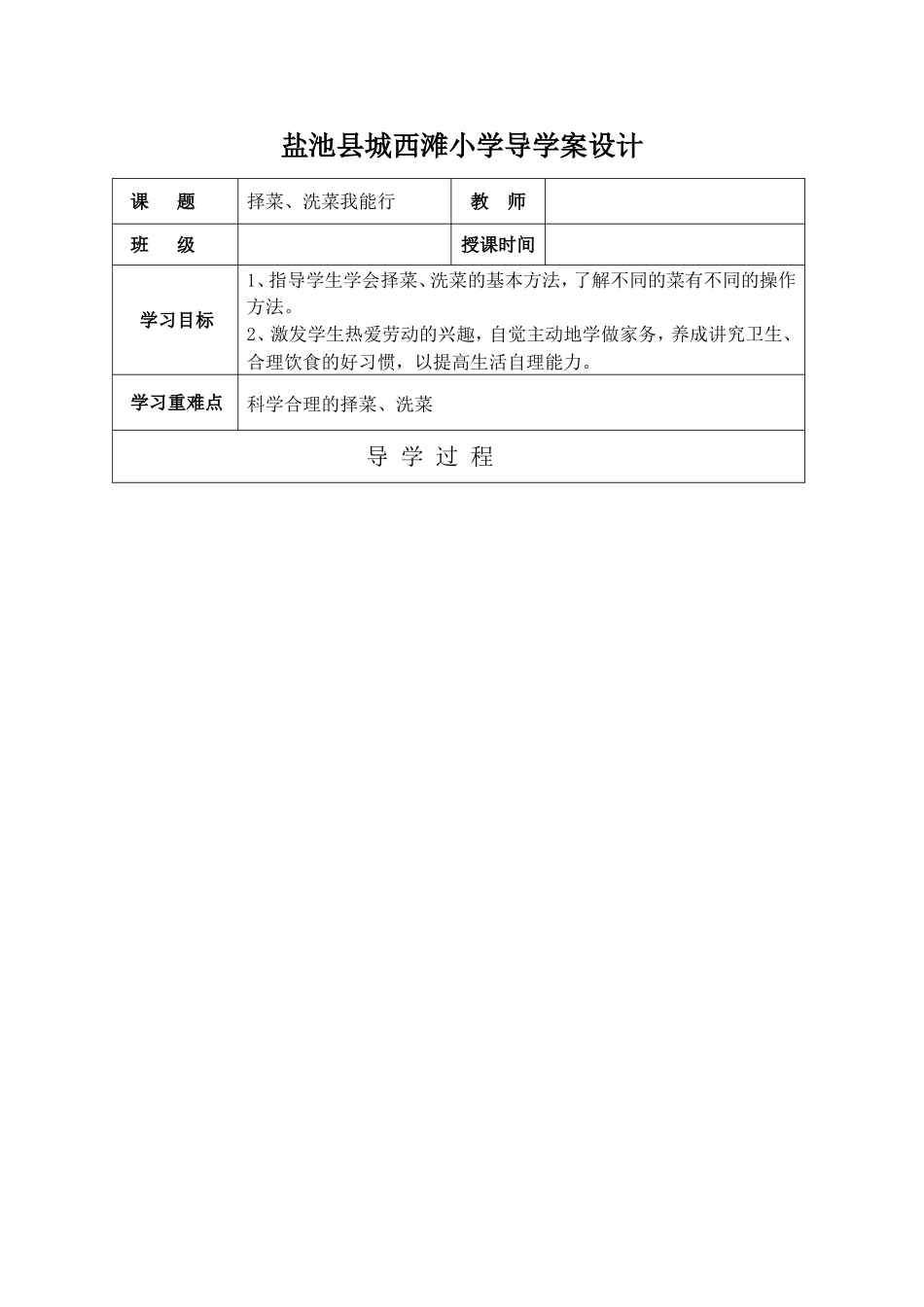 烹饪课程教学设计_第1页
