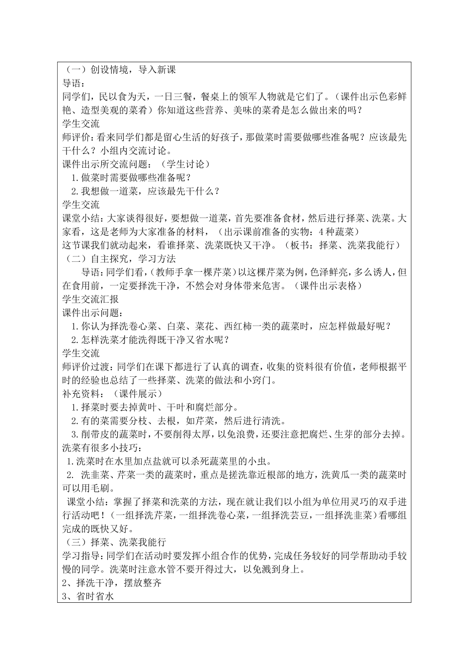 烹饪课程教学设计_第2页