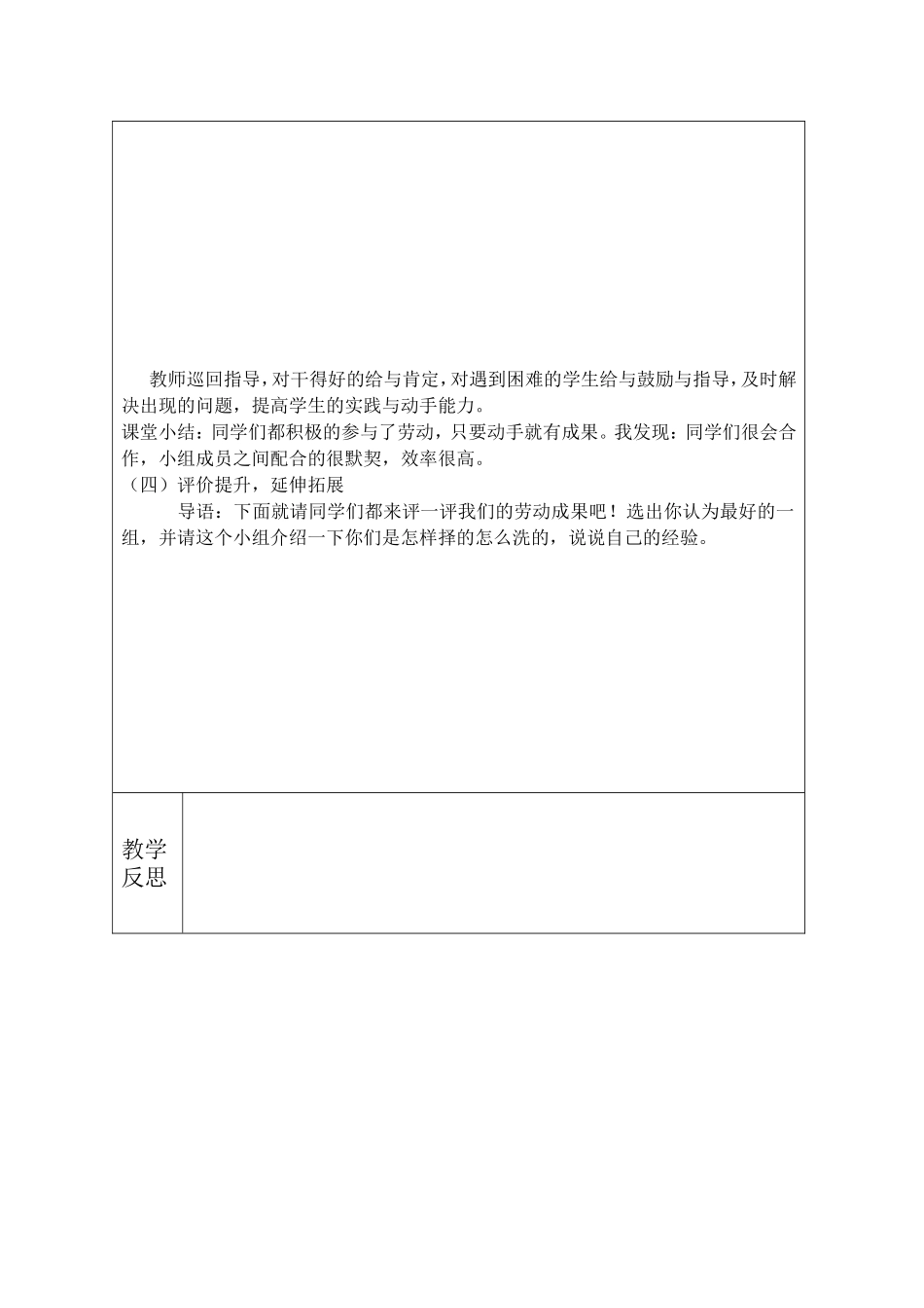 烹饪课程教学设计_第3页