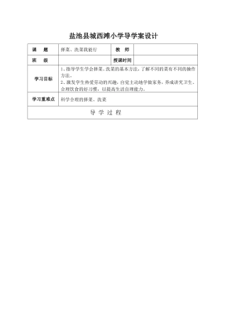 烹饪课程教学设计