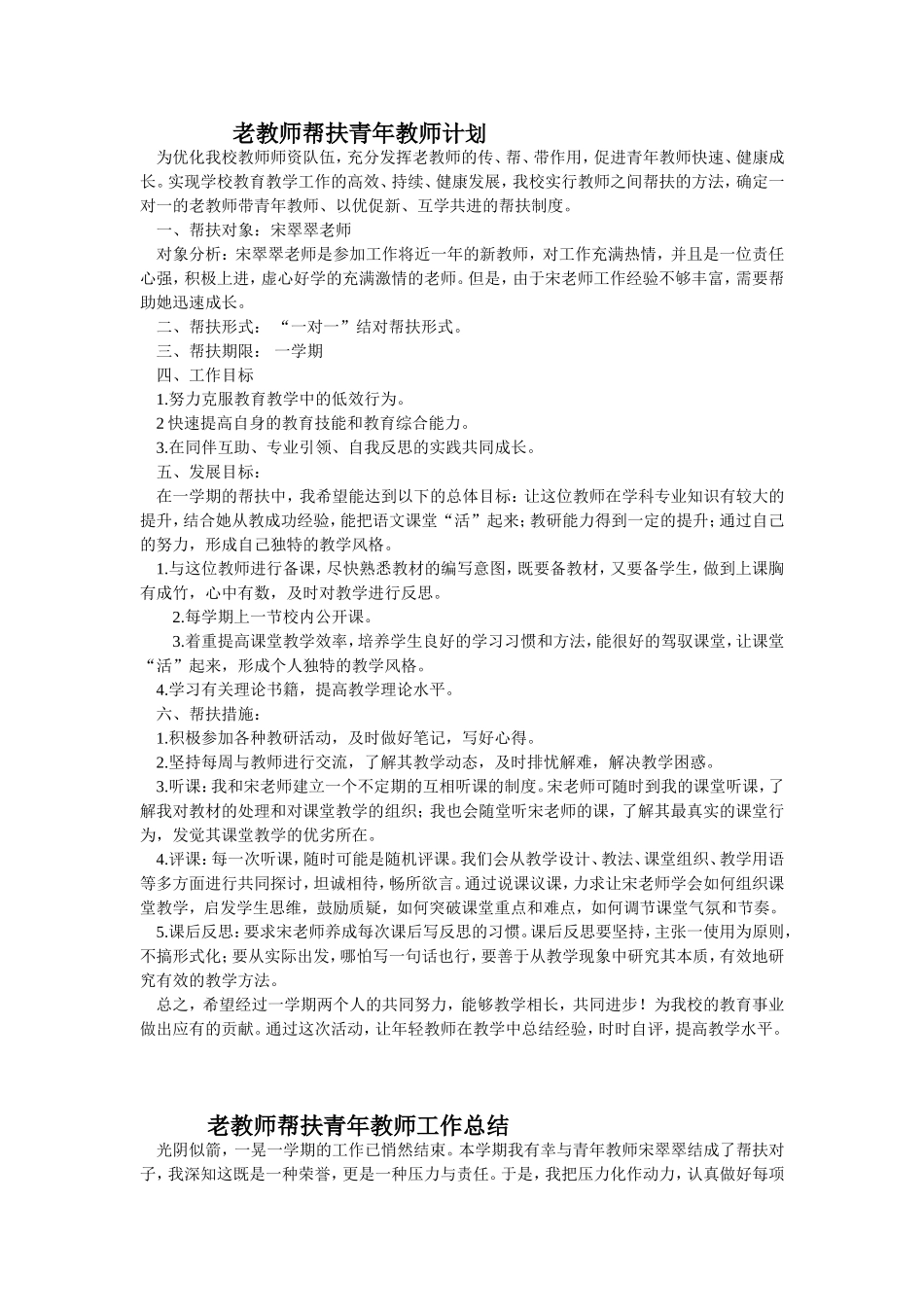 老教师帮扶青年教师计划_第1页