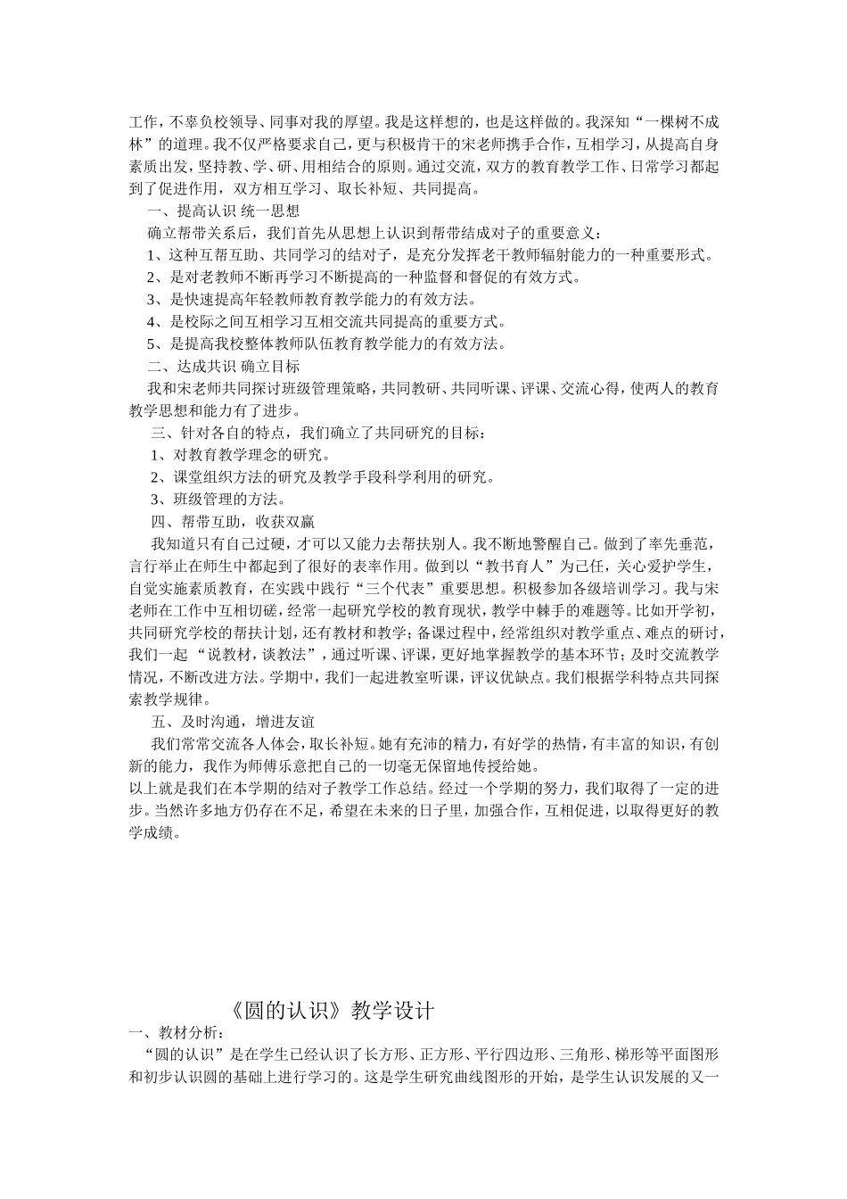 老教师帮扶青年教师计划_第2页