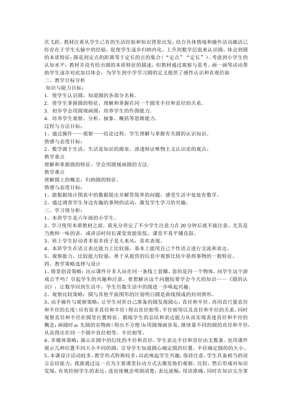 老教师帮扶青年教师计划_第3页
