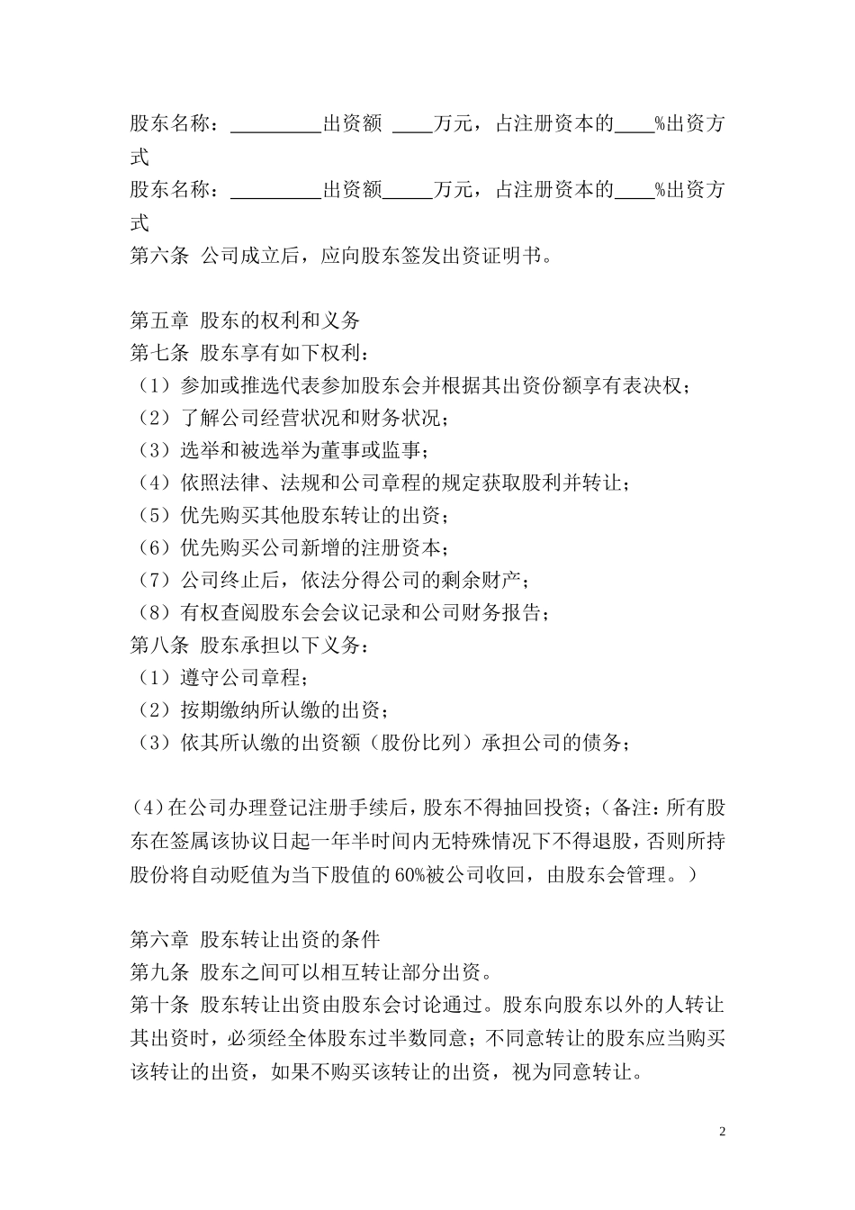 企业股权分配协议书_第2页