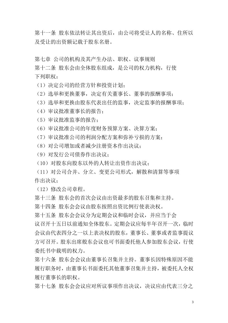 企业股权分配协议书_第3页