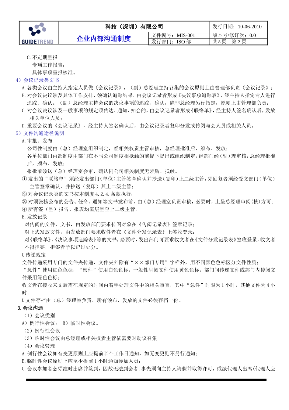 企业内部沟通制度_第2页