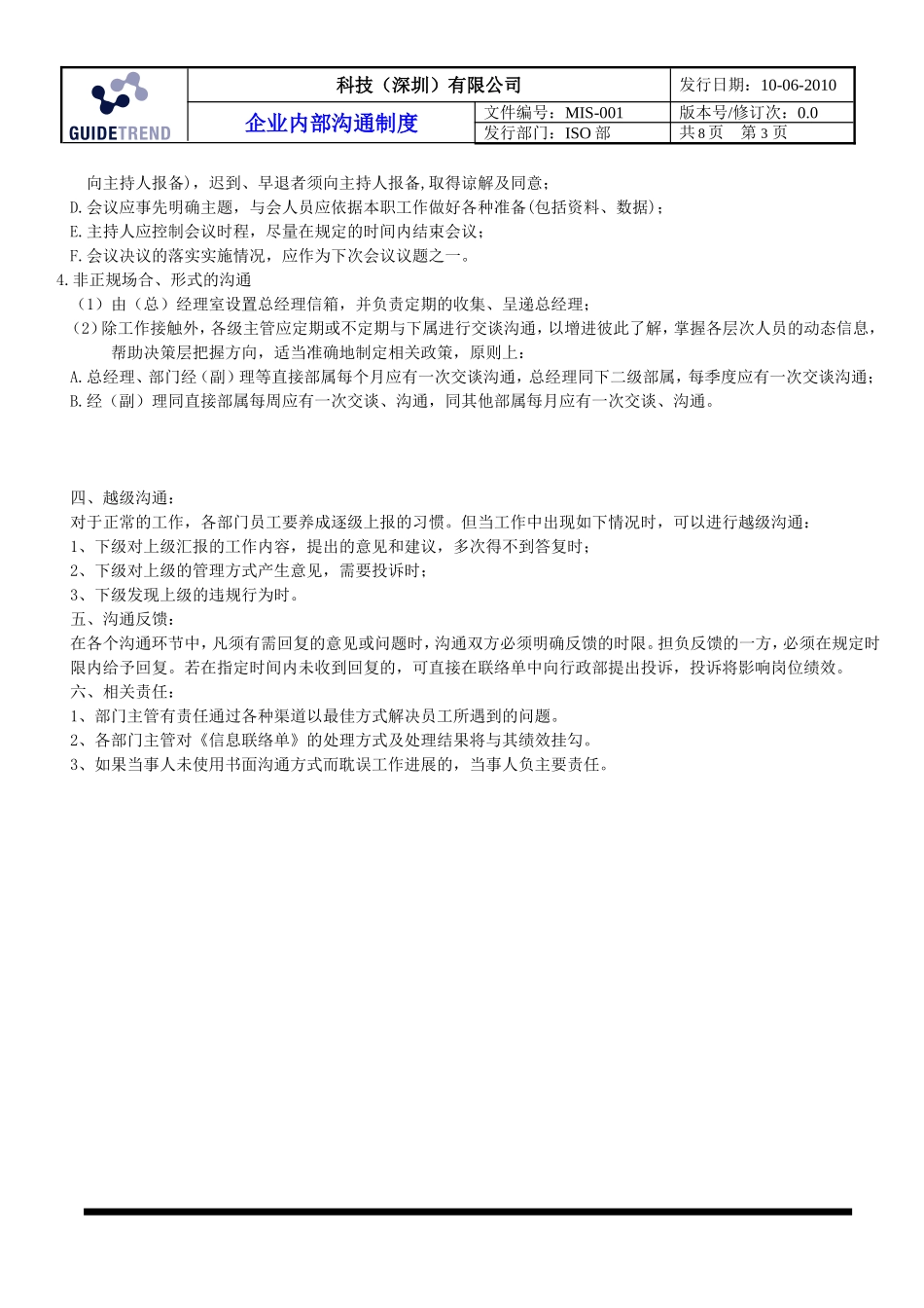 企业内部沟通制度_第3页