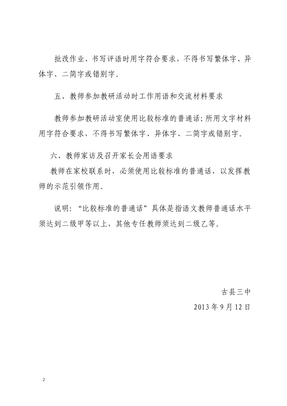 教师教学用语用字规范要求_第2页