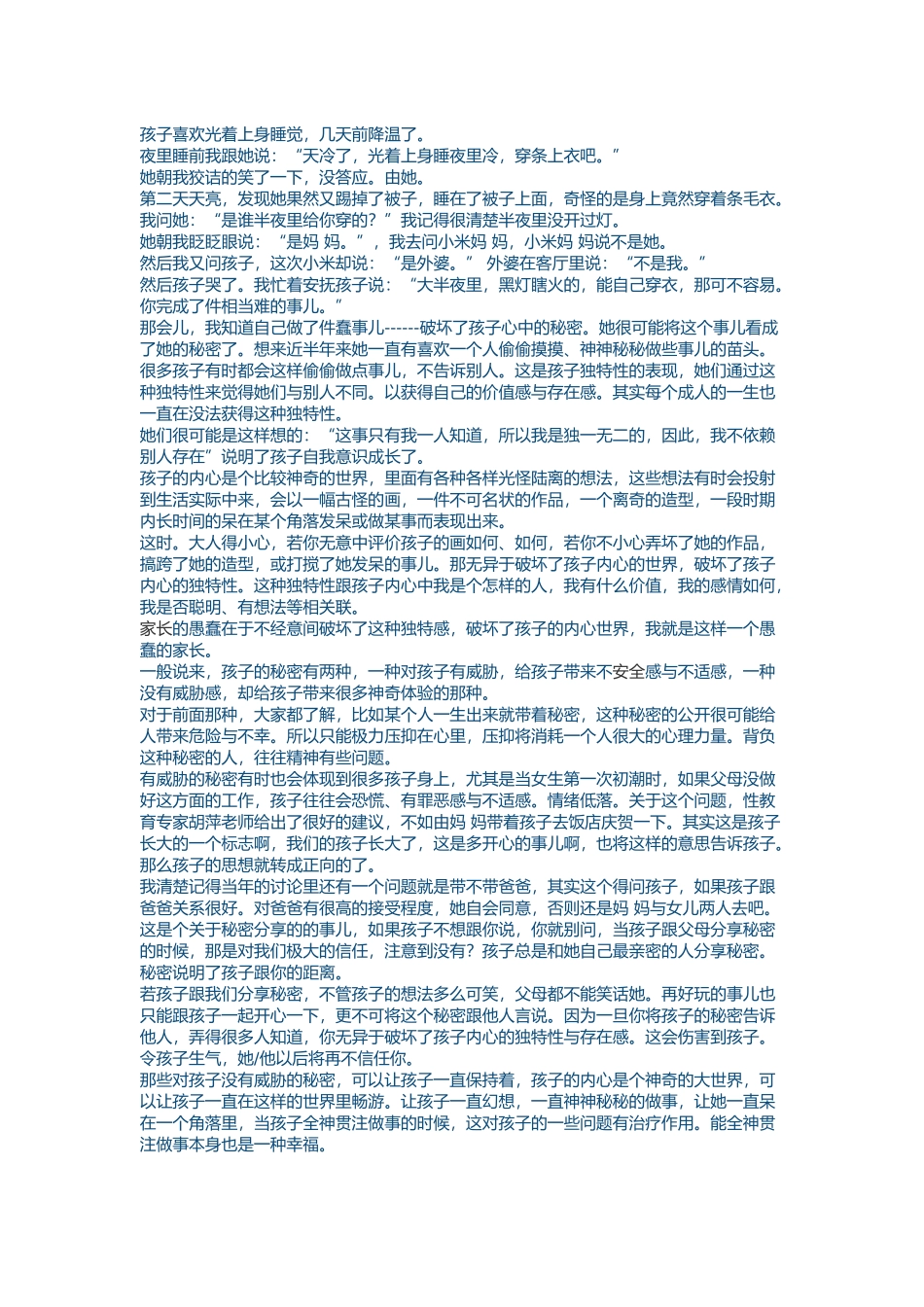 家长们注意了：小米爸爸告诉你有关孩子的秘密_第1页