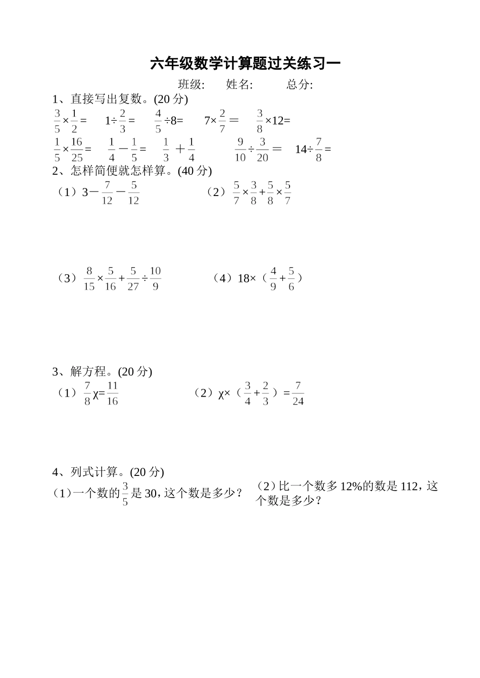 六年级数学上册计算题(共八份)_第1页