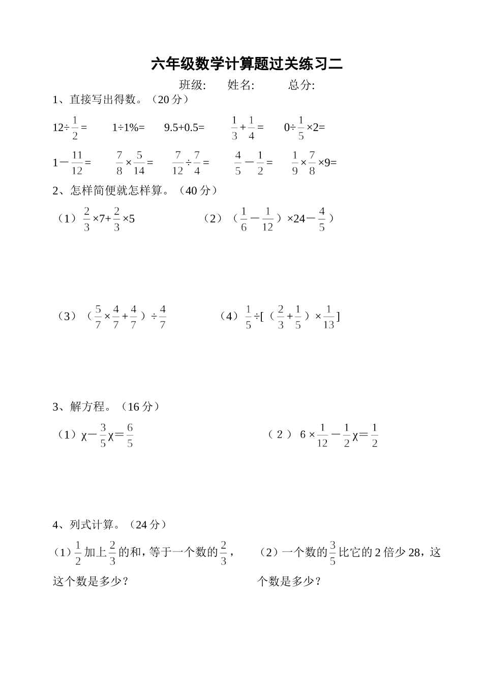 六年级数学上册计算题(共八份)_第2页