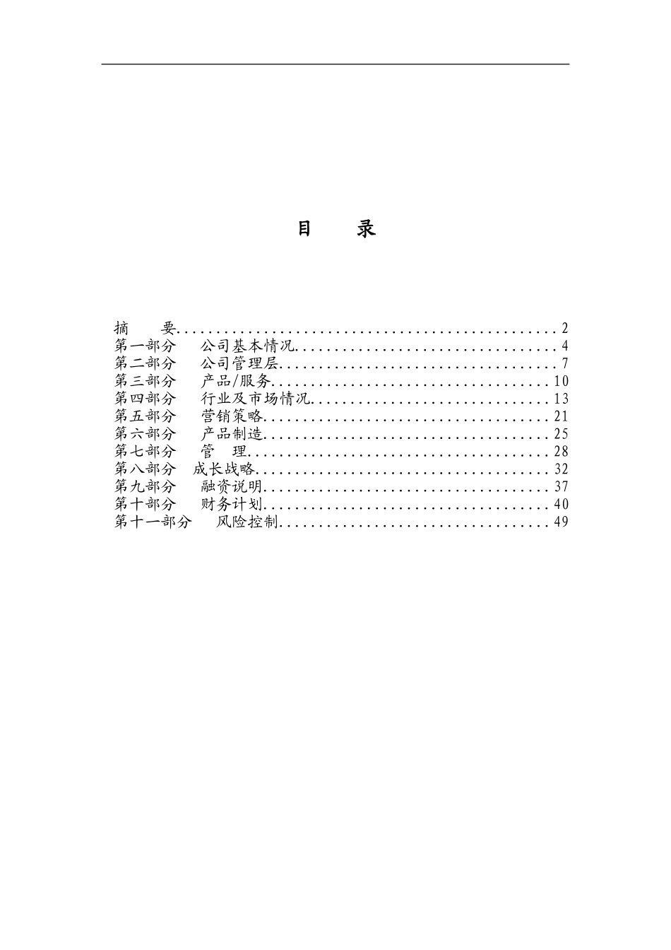 某医药公司项目商业计划书(doc-51页)-精品_第2页
