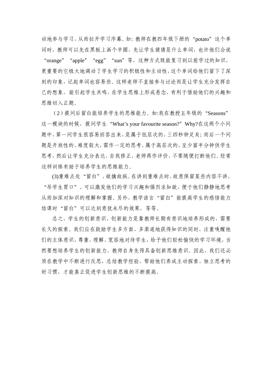 小学英语教学中如何培养学生的创新思维_第3页
