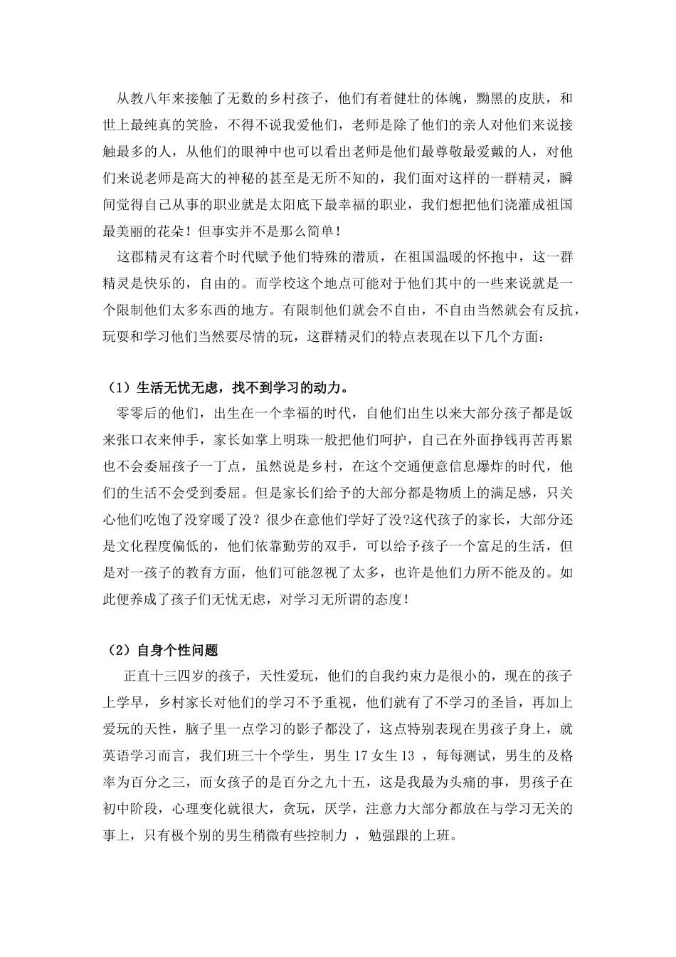 我看到的农村英语教育存在的问题_第2页