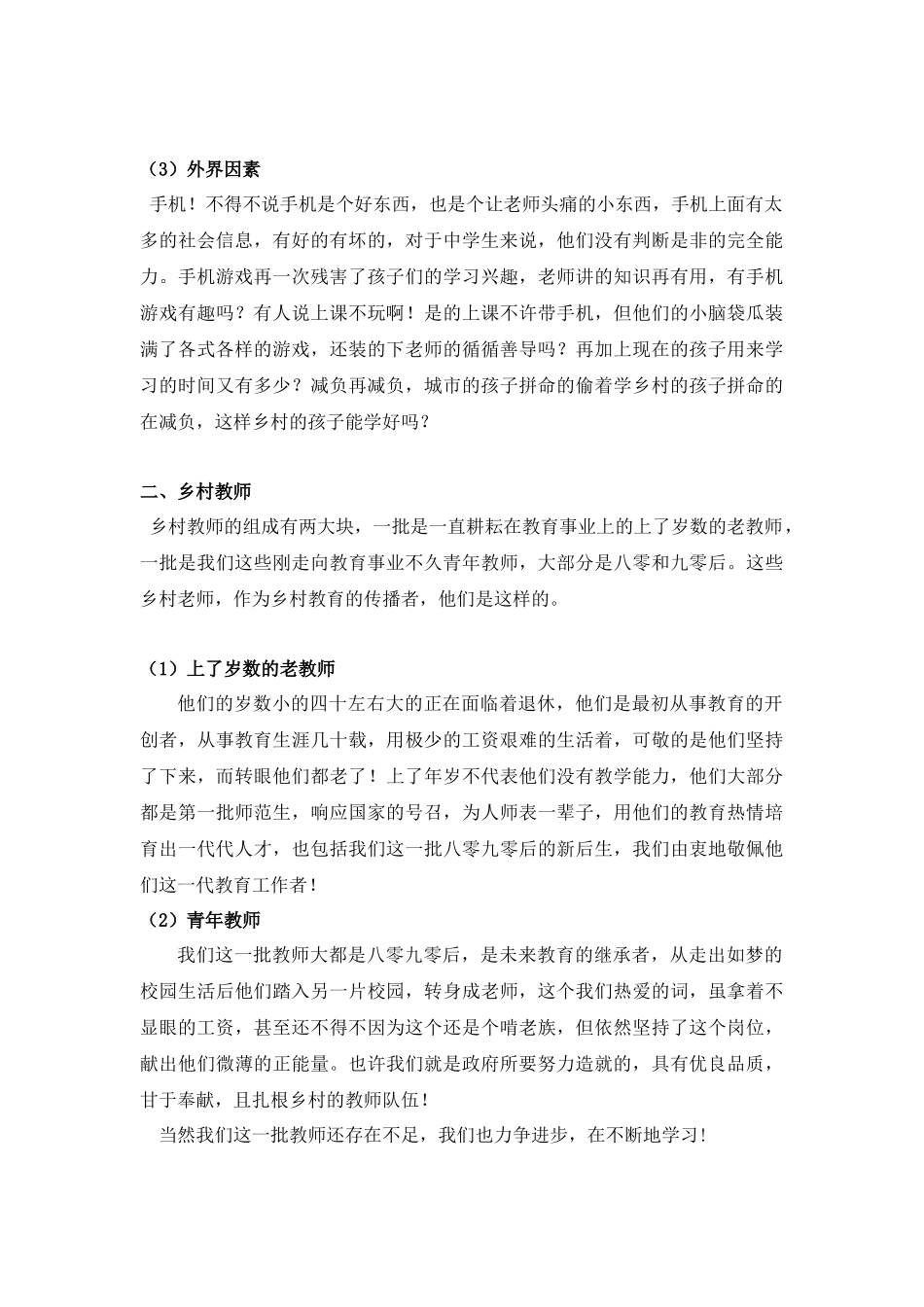 我看到的农村英语教育存在的问题_第3页