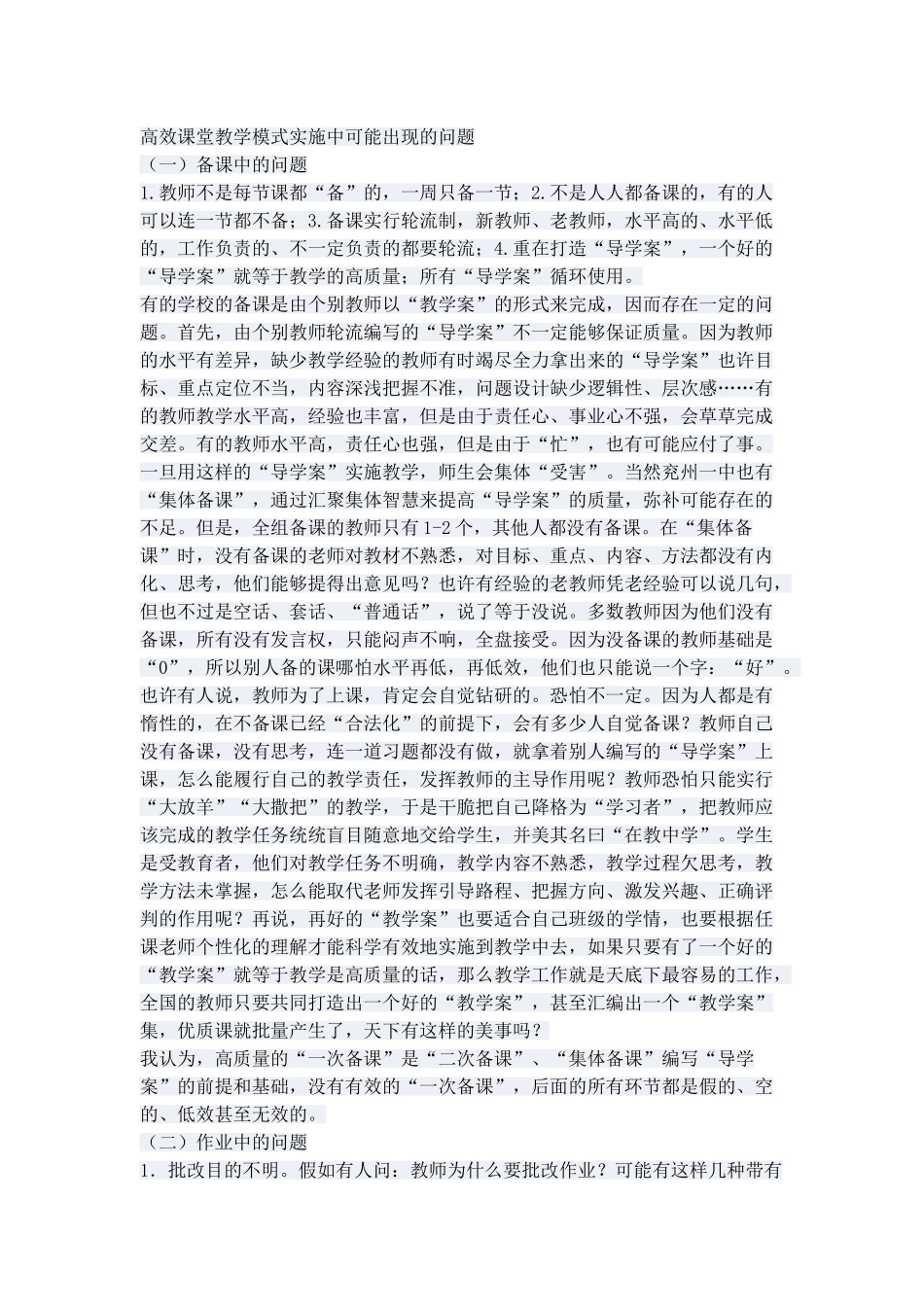 高效课堂教学模式_第1页