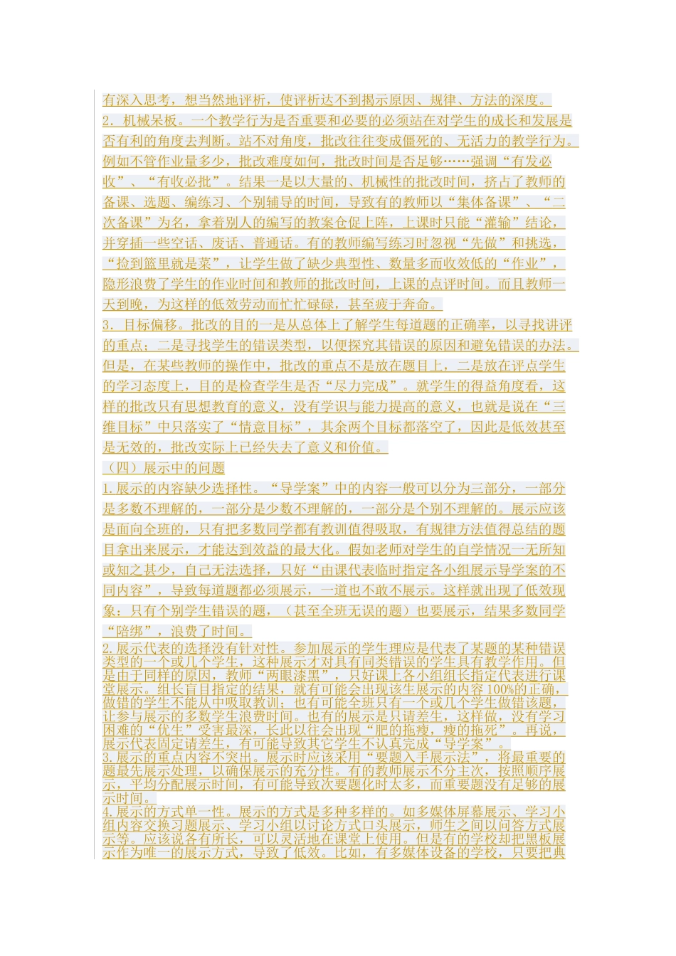 高效课堂教学模式_第3页