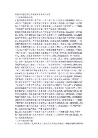 高效课堂教学模式