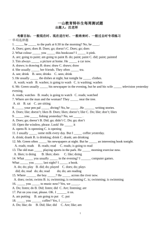 一般现在时、现在进行时、一般将来时、一般过去时专项练习[1]