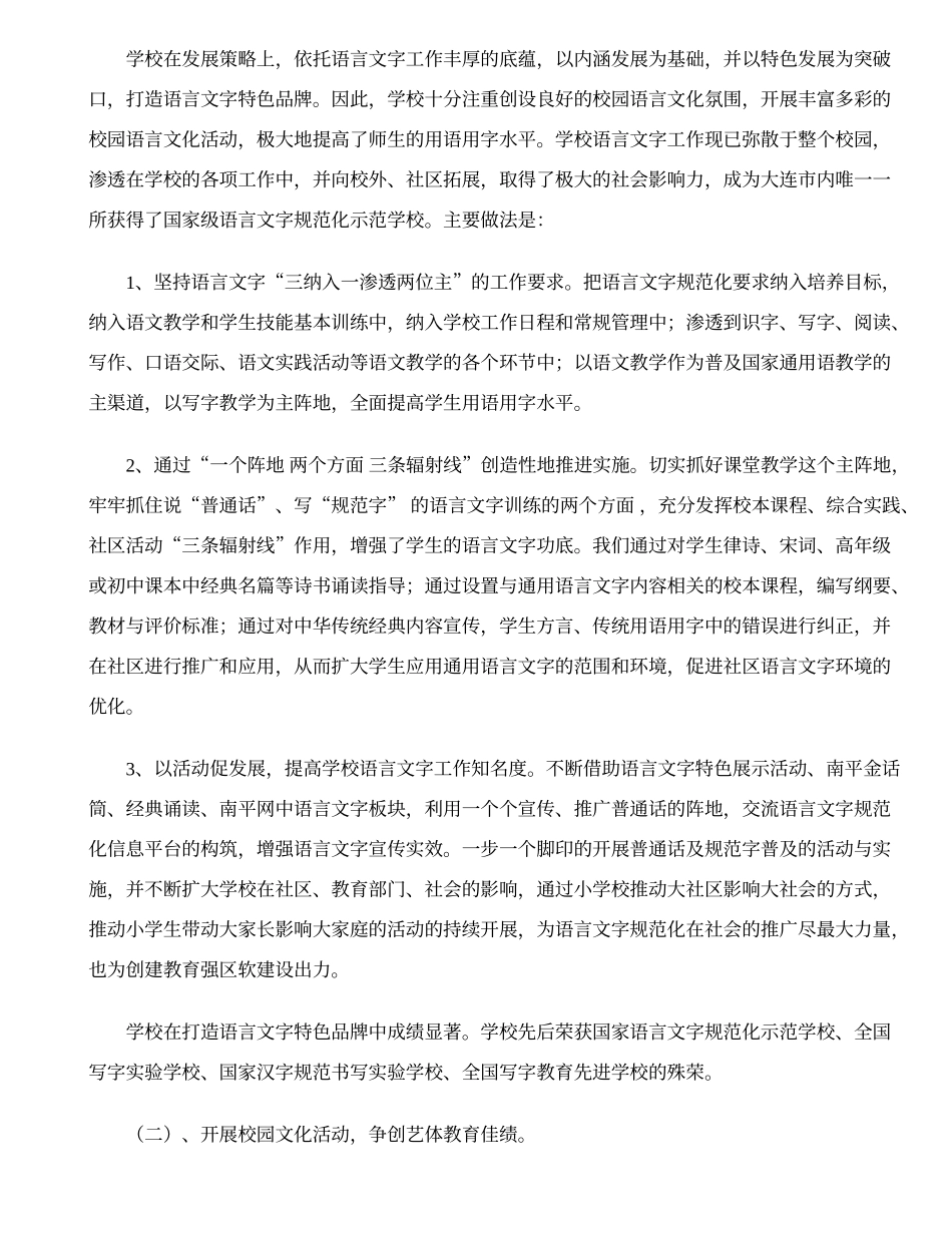东北风情高地教育（访学报告）_第2页