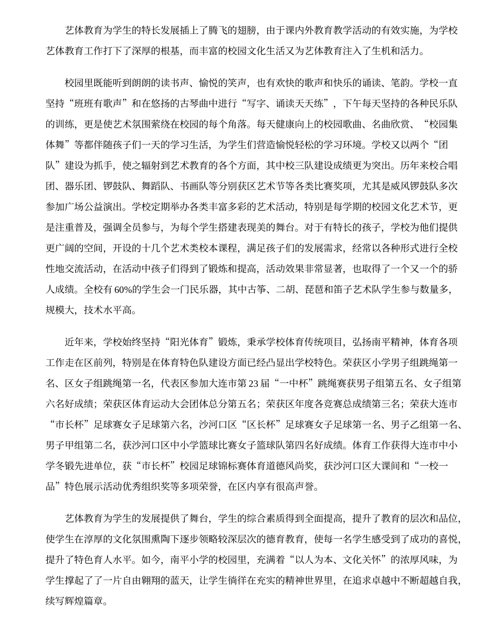 东北风情高地教育（访学报告）_第3页