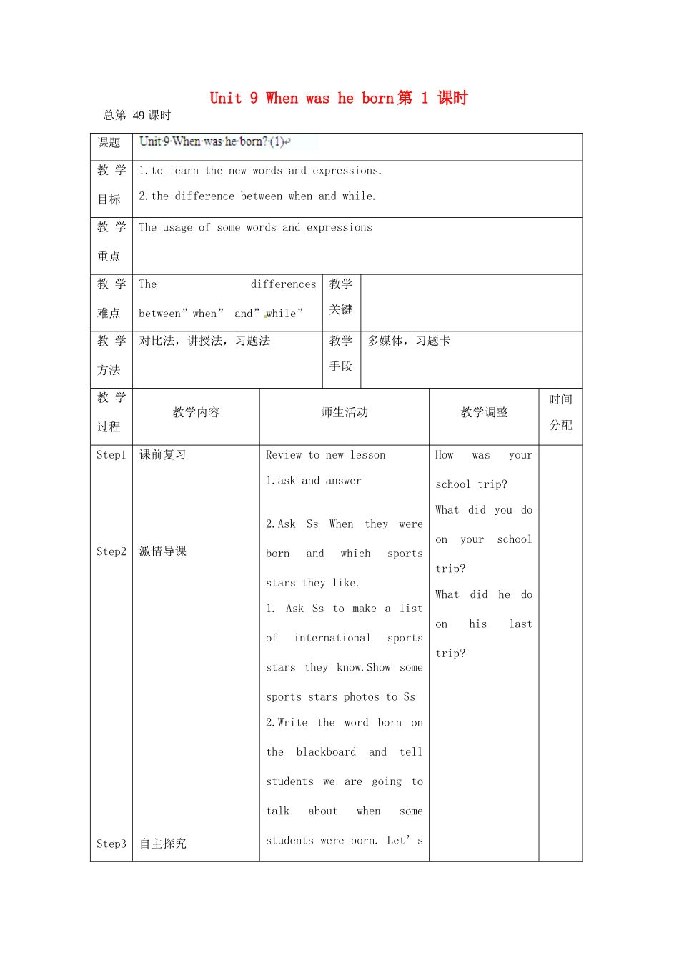 辽宁省凌海市石山初级中学八年级英语上册 Unit 9 When was he born（第1课时）教案 人教新目标版_第1页