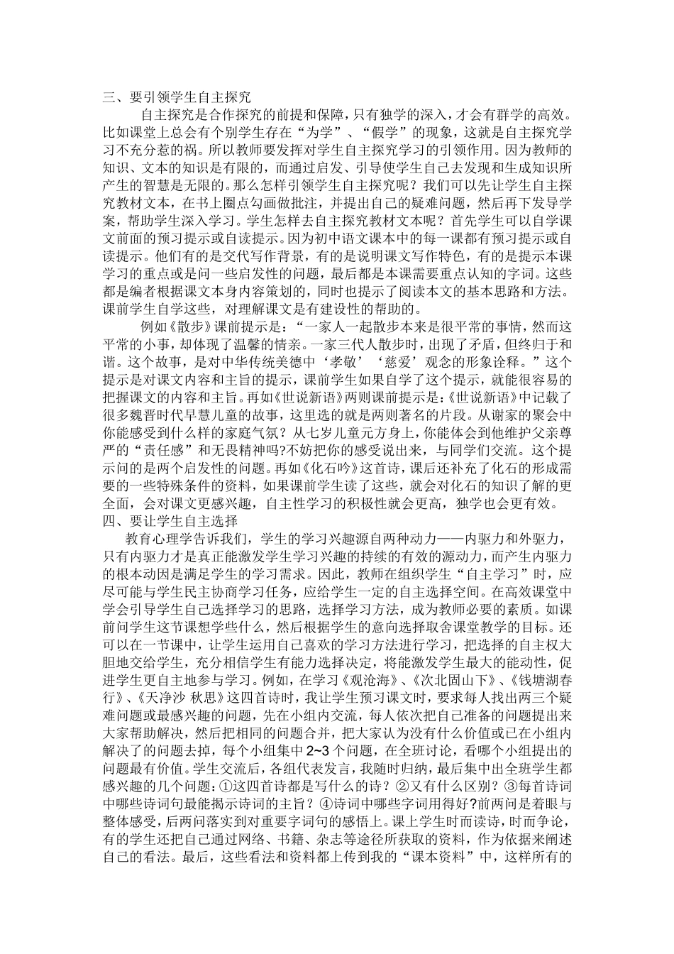 个体自主探究能力培养_第2页