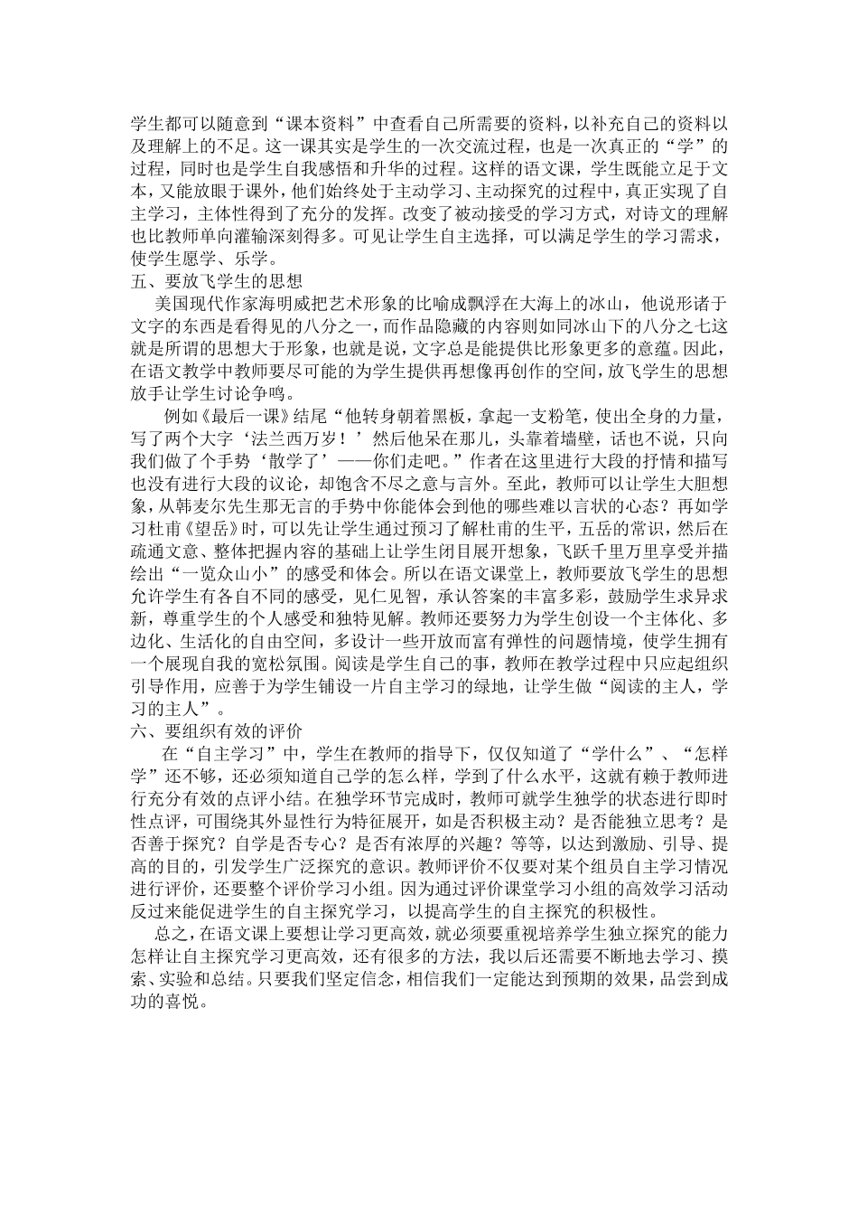 个体自主探究能力培养_第3页