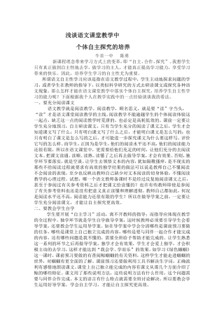 个体自主探究能力培养
