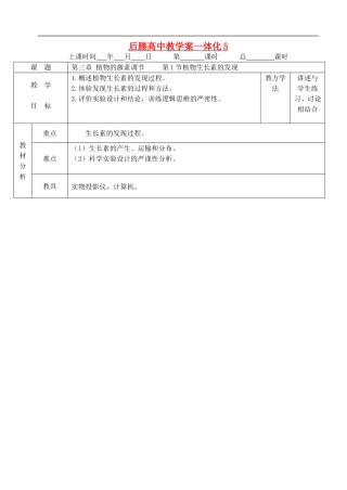 江苏省后塍高中生物教学案一体化5（生长素的生理作用)  人教版