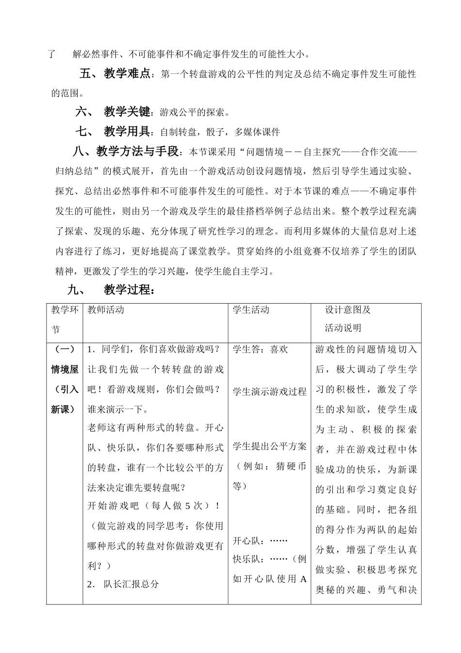 游戏公平吗教学设计_第2页