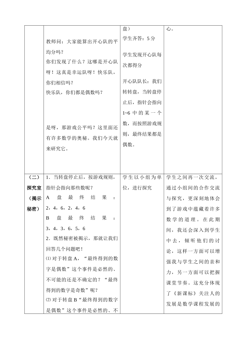 游戏公平吗教学设计_第3页