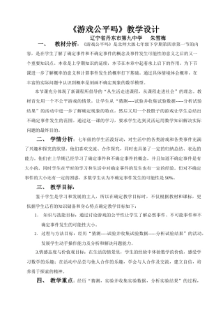 游戏公平吗教学设计