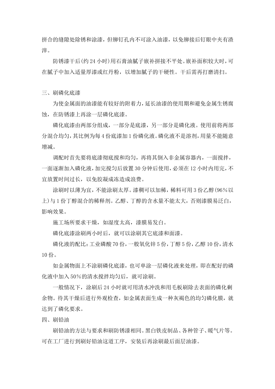 金属面油漆的施工工艺_第2页
