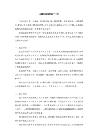 金属面油漆的施工工艺