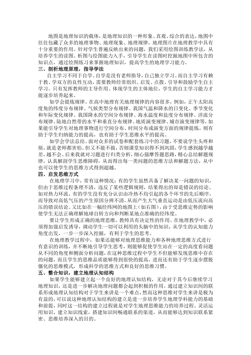培养学生的地理自主学习能力的教学反思_第2页