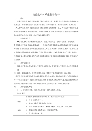 精益生产推行计划书