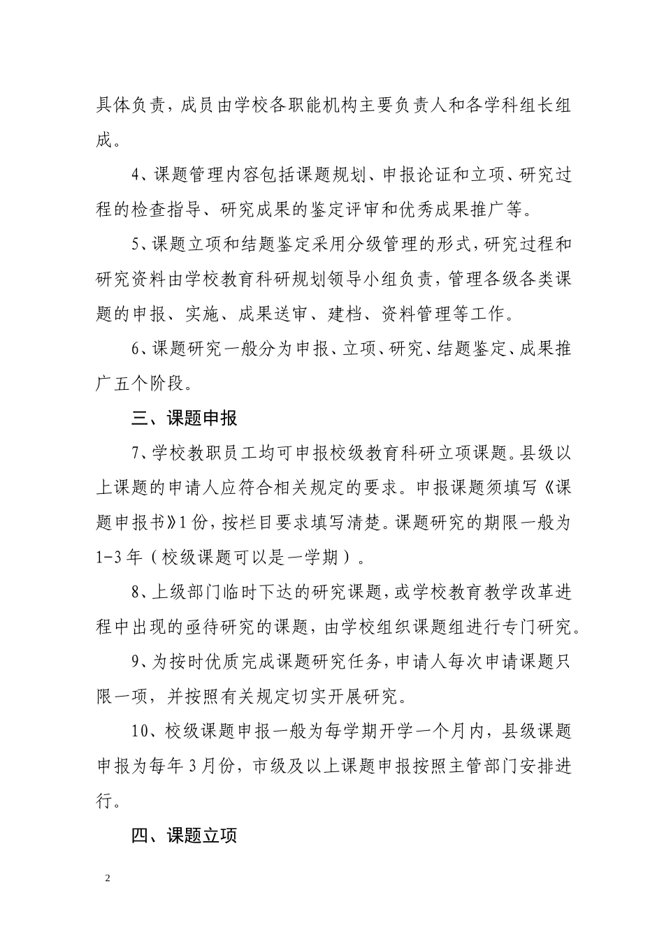 课题研究管理办法_第2页