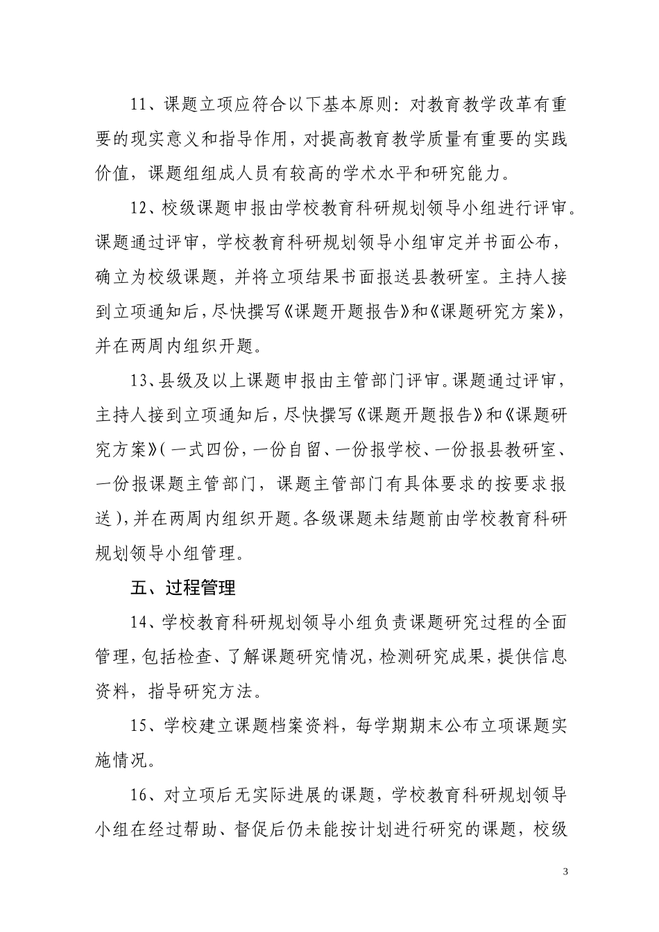 课题研究管理办法_第3页