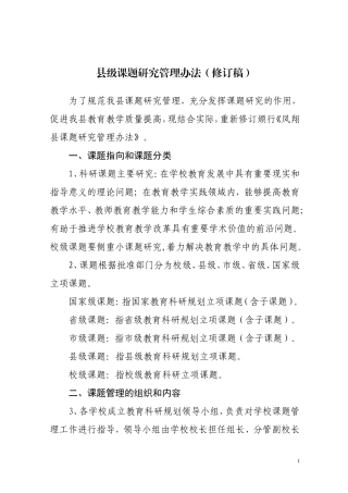 课题研究管理办法
