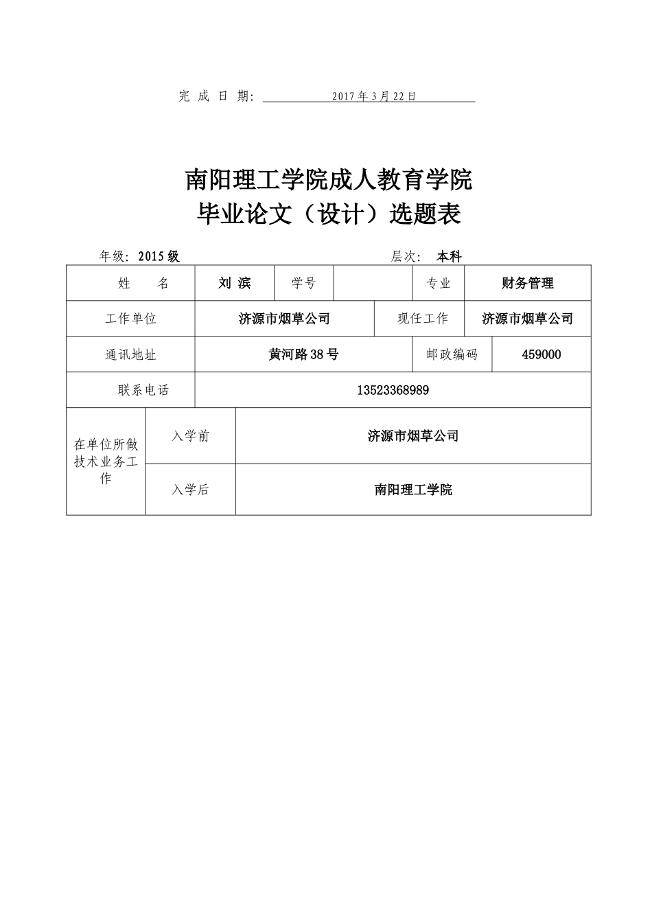 浅析企业财务管理现状与创新_第2页