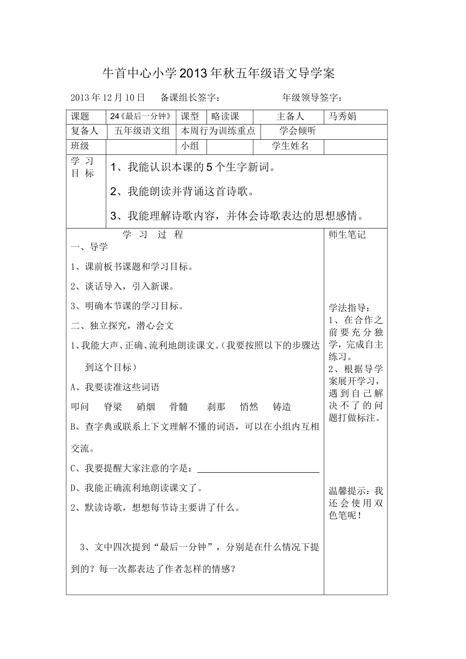 《最后一分钟》导学案_第1页