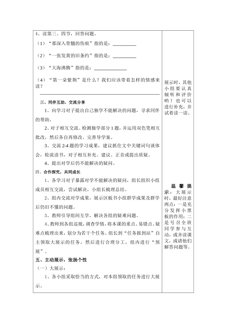 《最后一分钟》导学案_第2页