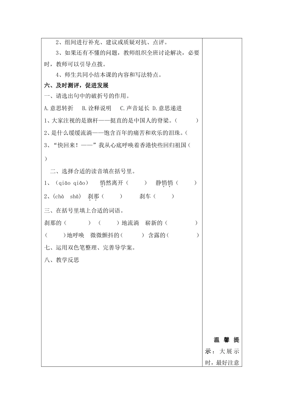 《最后一分钟》导学案_第3页