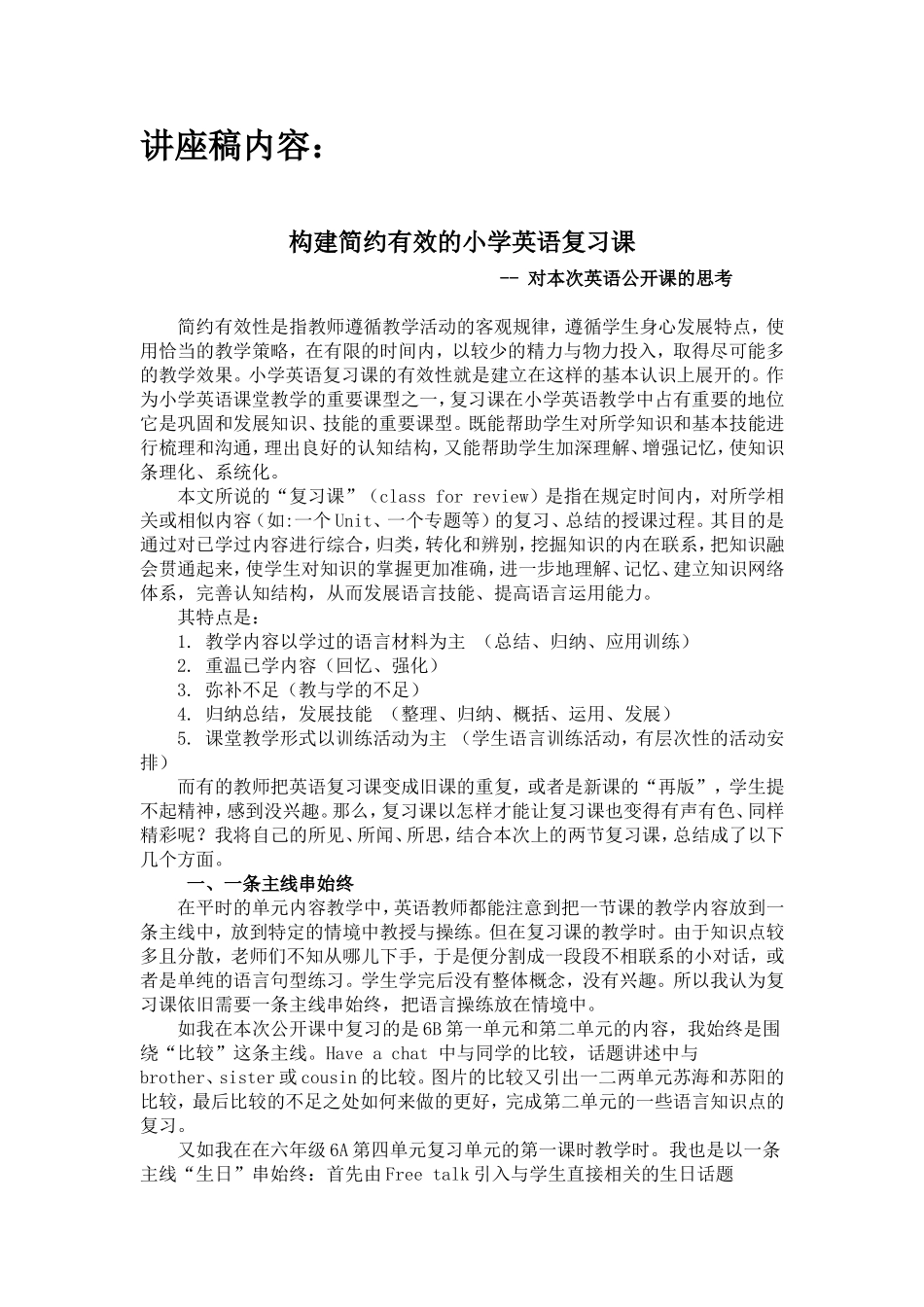 构建简约有效的小学英语复习课_第1页