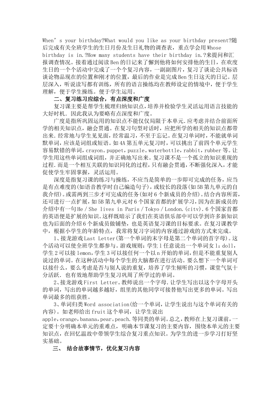 构建简约有效的小学英语复习课_第2页