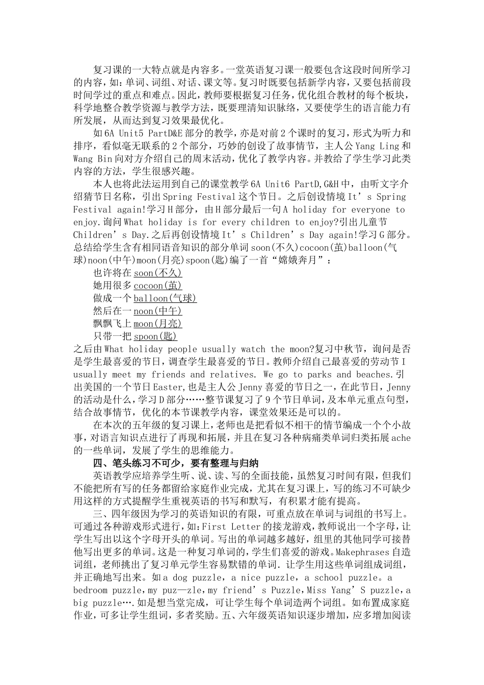 构建简约有效的小学英语复习课_第3页