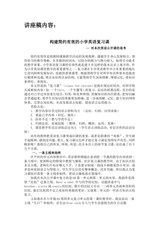 构建简约有效的小学英语复习课