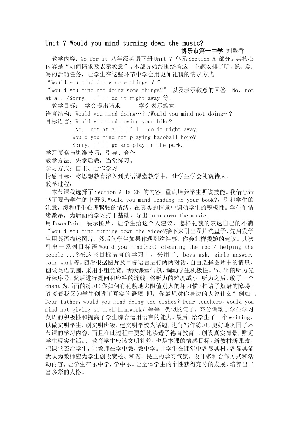 八下u7说课稿_第1页