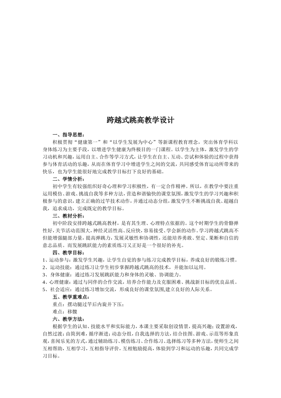 跨越式跳高教学设计_第2页